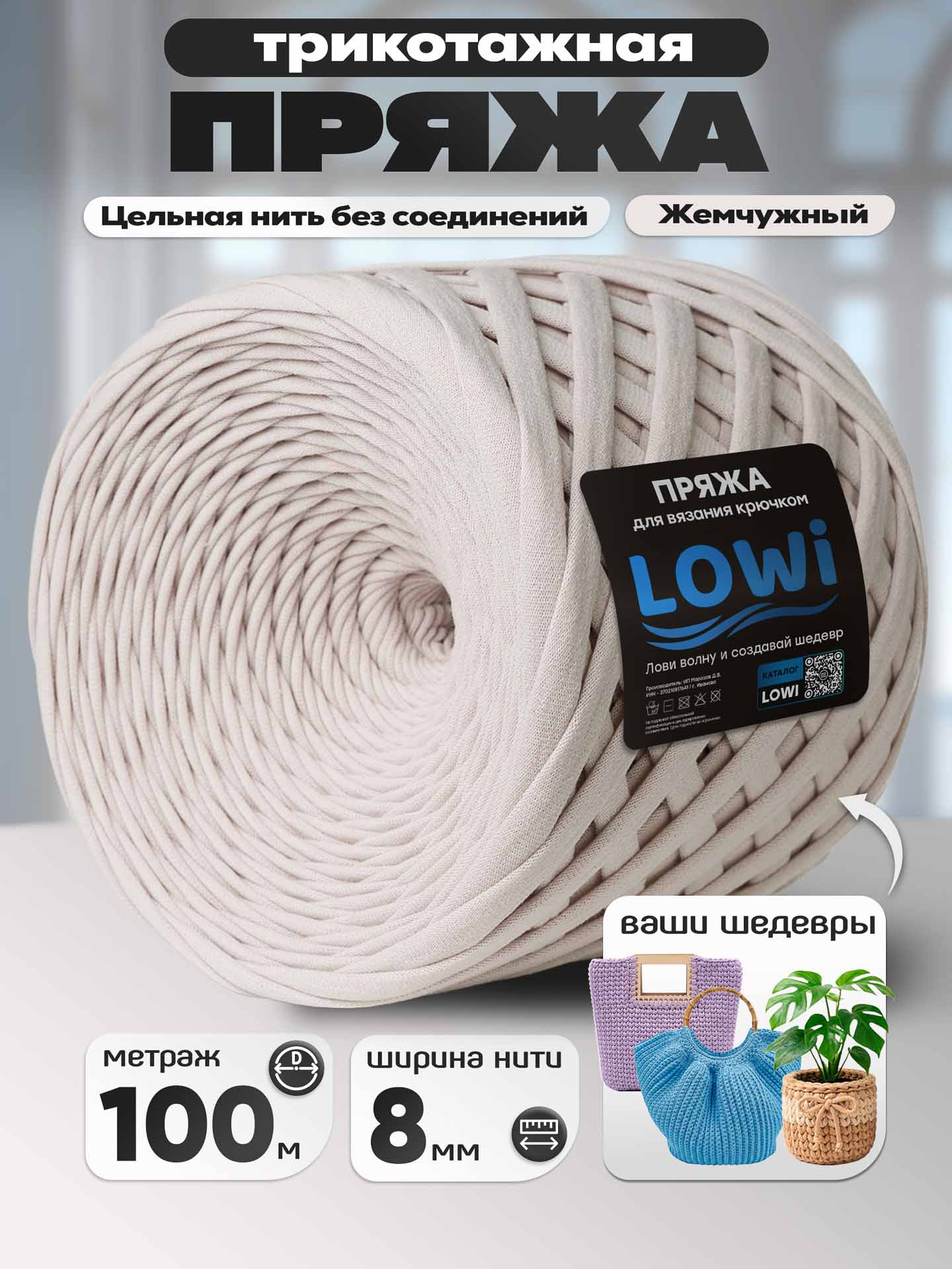 063eaddc4f7e11ed9fb174d435088df7_f98abfc683a411f1ab8300155de30a0b LOWI Пряжа, цв.Жемчужный — изображение 1
