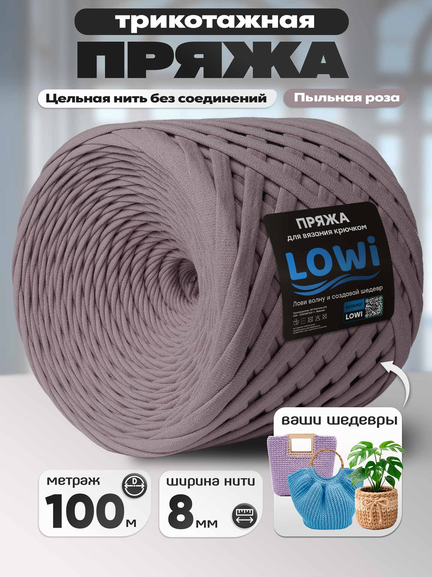 063eade94f7e11ed9fb174d435088df7_1661c13c83a511f1ab8300155de30a0b LOWI Пряжа, цв.Пыльная роза — изображение 1