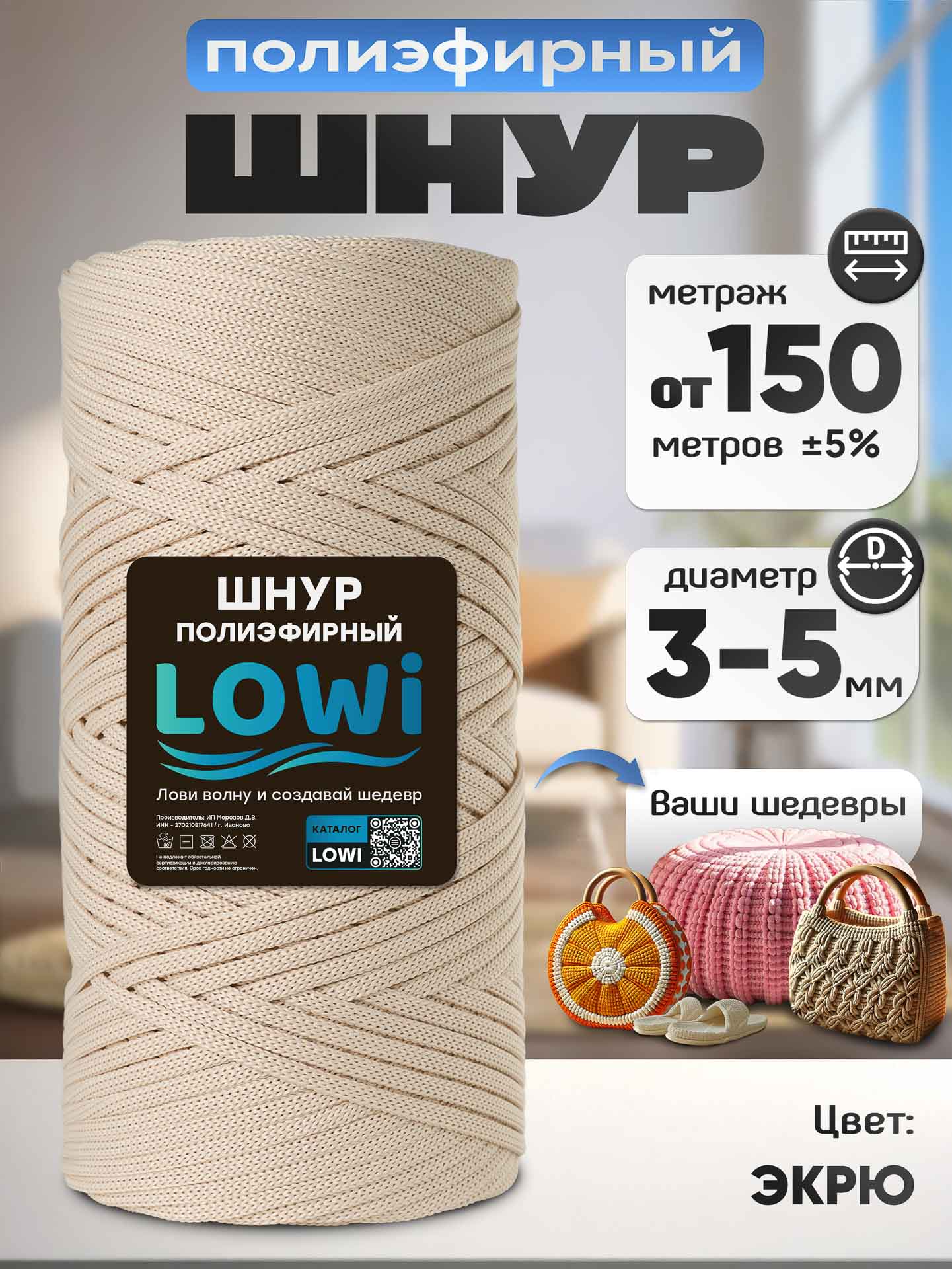1bf07e658ad311efa44200155d7facb0_edcff32d8b6e11f1ab8c00155de30a0b LOWI / ПЭ цв.Экрю — изображение 1
