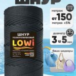 LOWI / ПП цв.Угольный