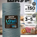 LOWI / ПЭ цв.Пепельный