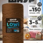 LOWI / ПЭ цв.Марун