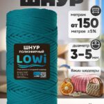 LOWI / ПЭ цв.Лазурный