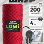 LOWI / ХС, цвет Гранат