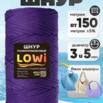 LOWI / ПП цв.Сливовый