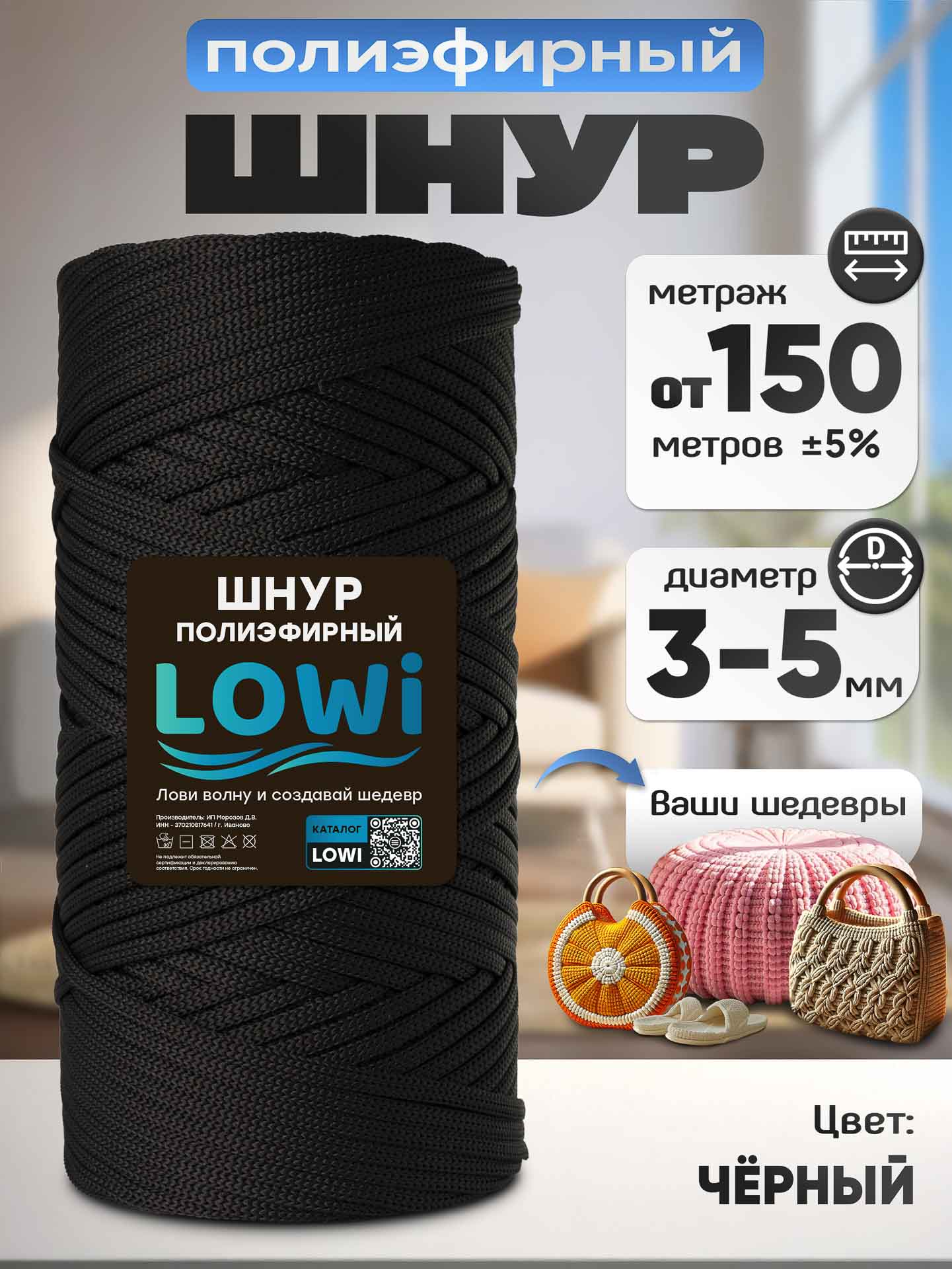 4851e2e5d93611eda01774d435088df7_4637e94a8b7611f1ab8c00155de30a0b LOWI / ПЭ цв.Черный — изображение 1
