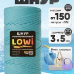 LOWI / ПП цв.Бирюза