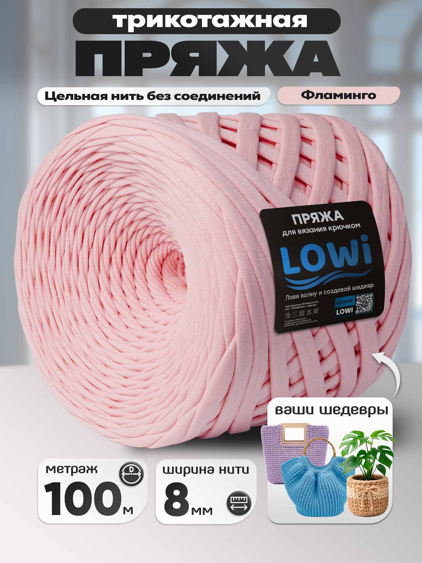 630d106f535911f1ab4400155de30a0b_8404b4d083a511f1ab8300155de30a0b LOWI Пряжа, цв. Фламинго — изображение 1