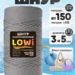 LOWI / ПП цв.Серый
