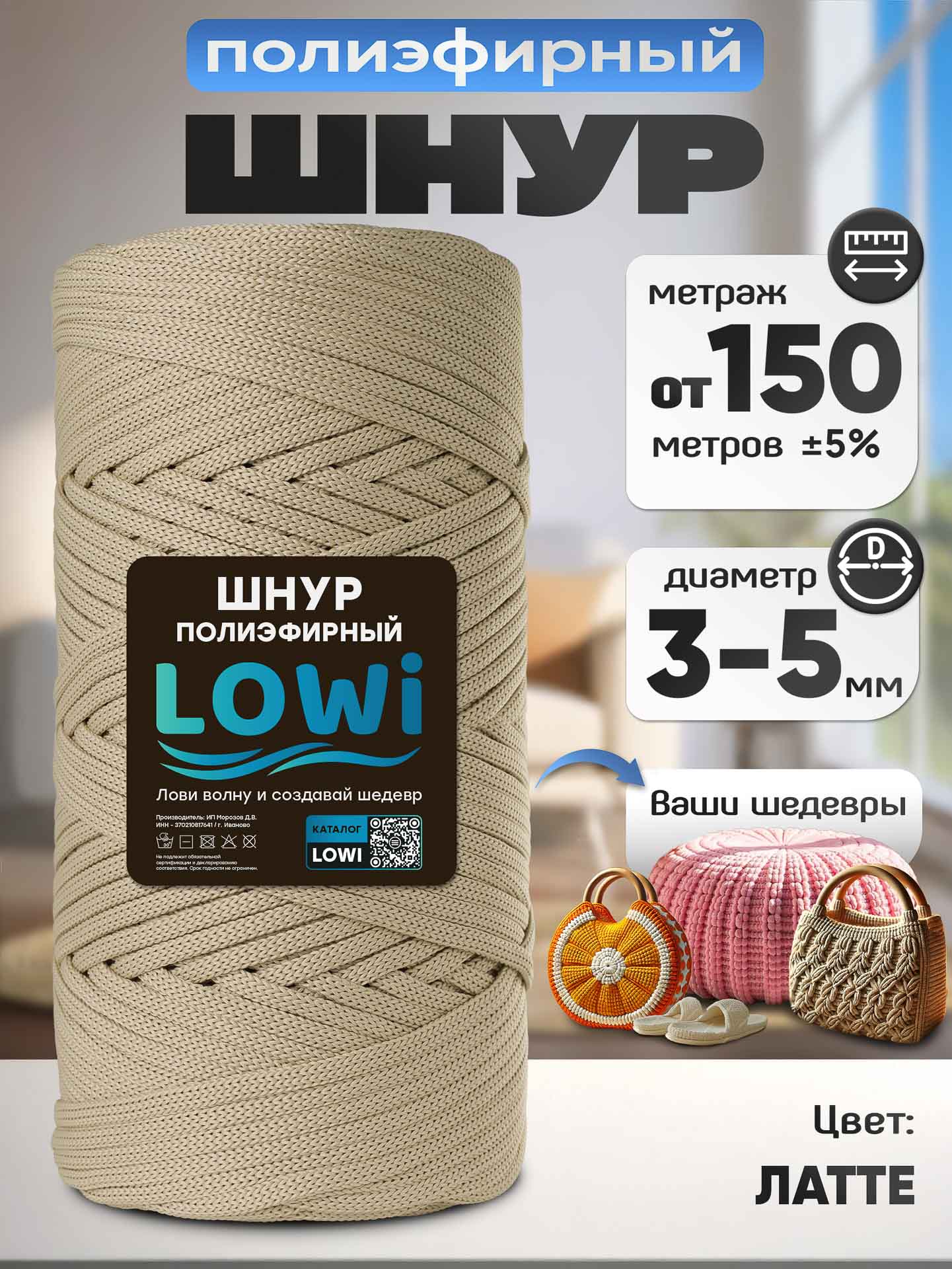 8c34cf91394e11f0a52500155d7fafc8_90c8a72f8b6f11f1ab8c00155de30a0b LOWI / ПЭ цв.Латте — изображение 1