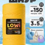 LOWI / ПП цв.Желтый