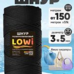 LOWI / ПП цв.Чёрный