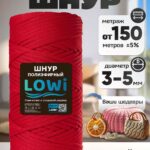 LOWI / ПЭ цв.Красный