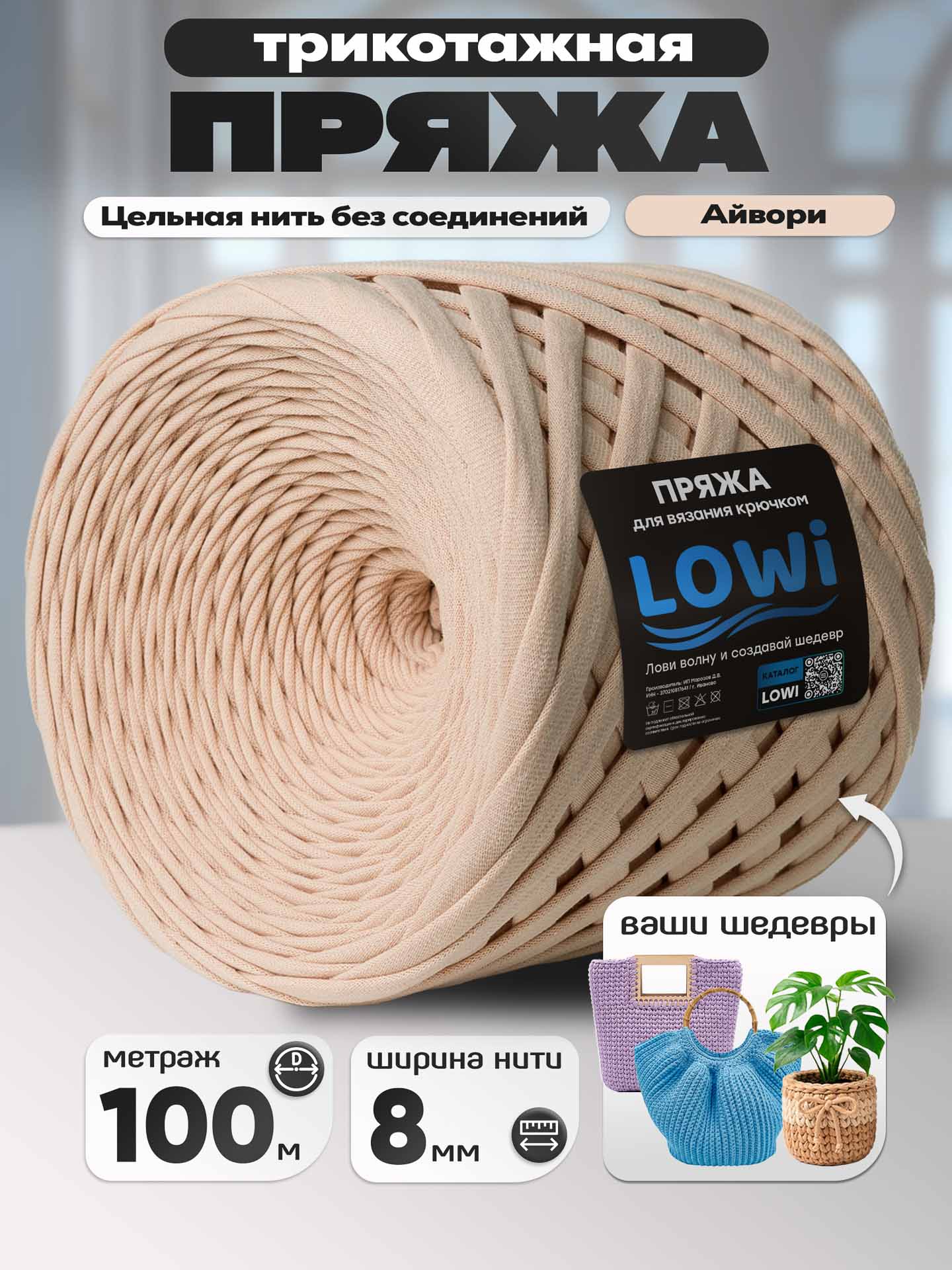 9a3499454f7d11ed9fb174d435088df7_235df57583a411f1ab8300155de30a0b LOWI Пряжа, цв.Айвори — изображение 1