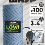 LOWI / ХС, цвет Топаз