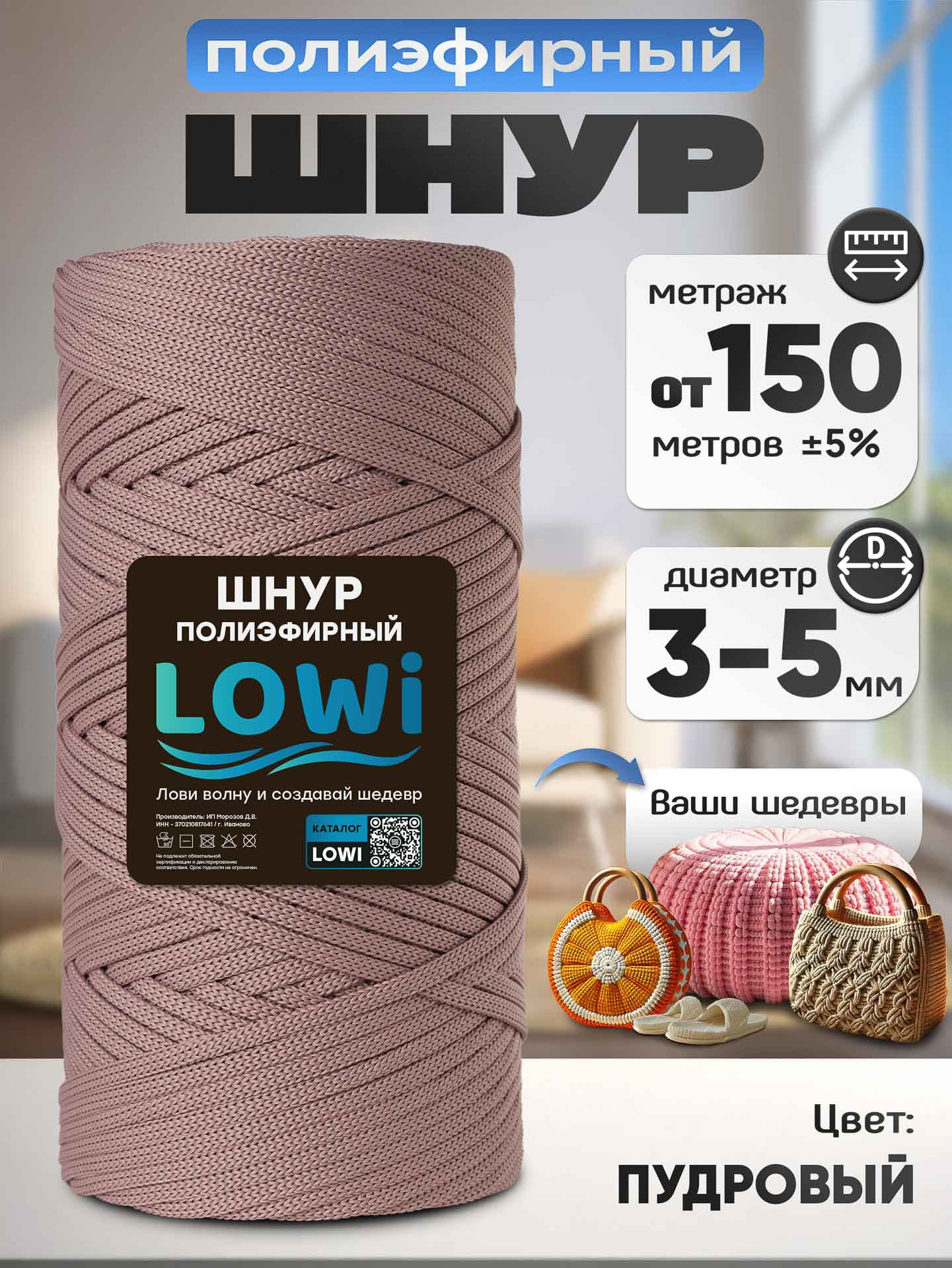 bb14c6278ad111efa44200155d7facb0_8cce377b8b7511f1ab8c00155de30a0b LOWI / ПЭ цв.Пудровый — изображение 1