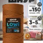 LOWI / ПЭ цв.Горчица