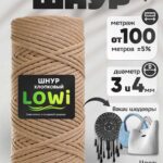 LOWI / ХС, цвет Мокко