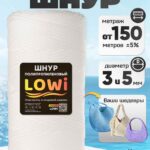 LOWI / ПП цв.Белый