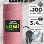 LOWI / ХС, цвет Розовый