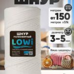 LOWI / ПЭ цв.Пломбир