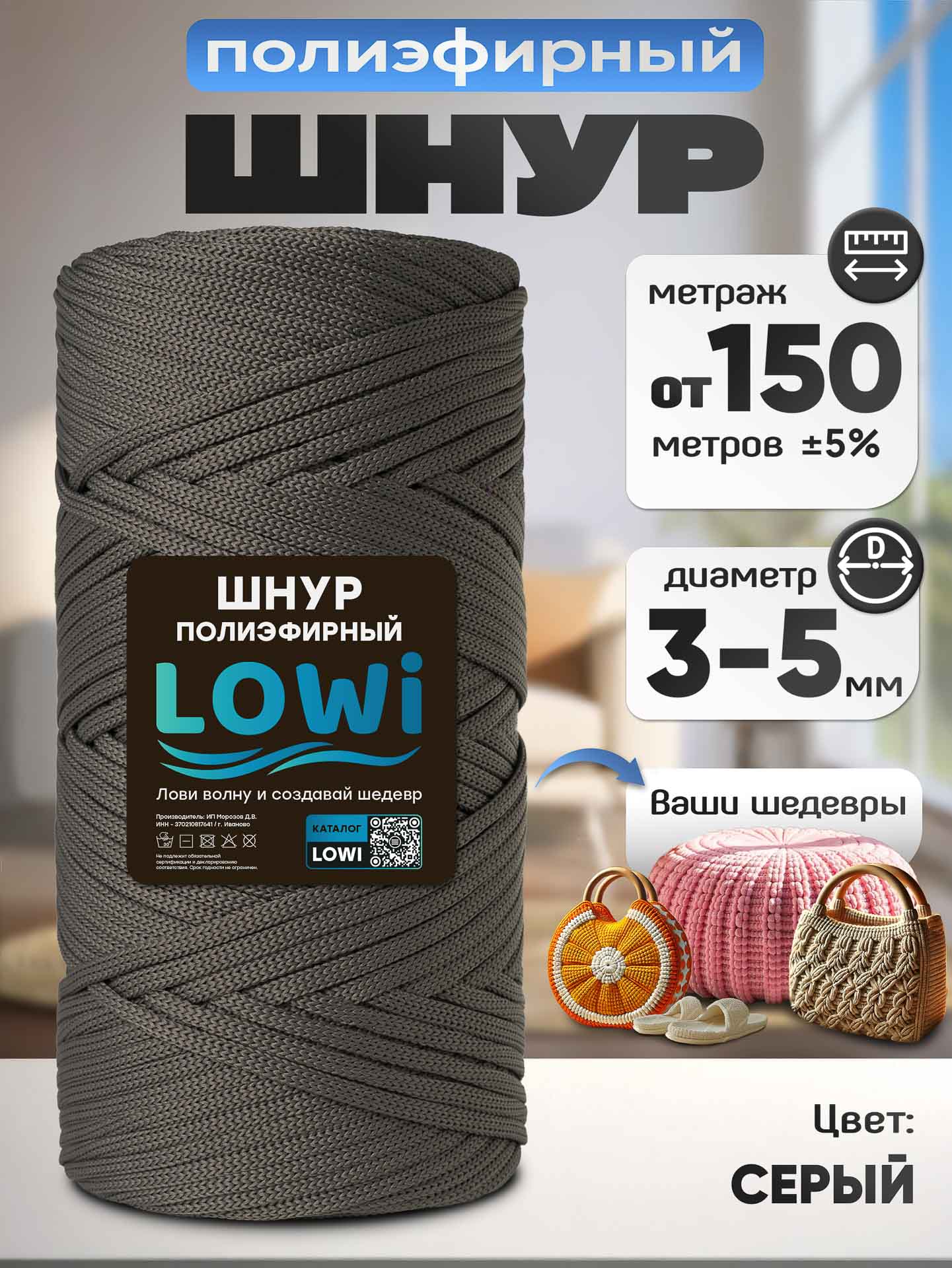 e4e4c0a6d93511eda01774d435088df7_0a52b8968b7611f1ab8c00155de30a0b LOWI / ПЭ цв.Серый — изображение 1