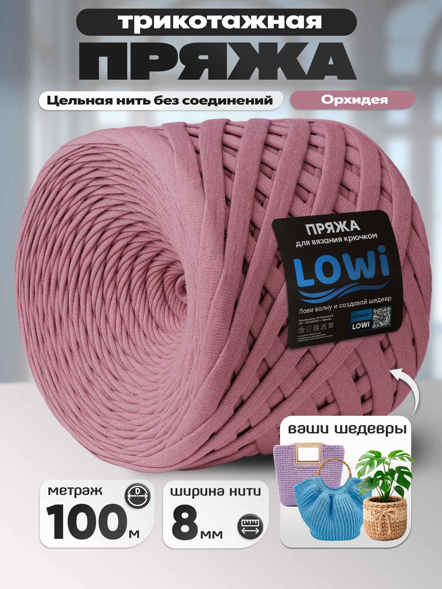 ed2f7fc1535911f1ab4400155de30a0b_ef97ef6783a411f1ab8300155de30a0b LOWI Пряжа, цв. Орхидея — изображение 1
