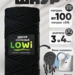 LOWI / ХС, цвет Черный