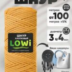 LOWI / ХС, цвет Желтый