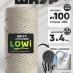 LOWI / ХС, цвет Ваниль