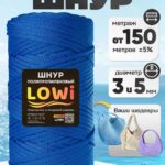 LOWI / ПП цв.Лазурь