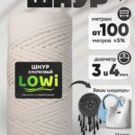 LOWI / ХС, цвет Сливочный