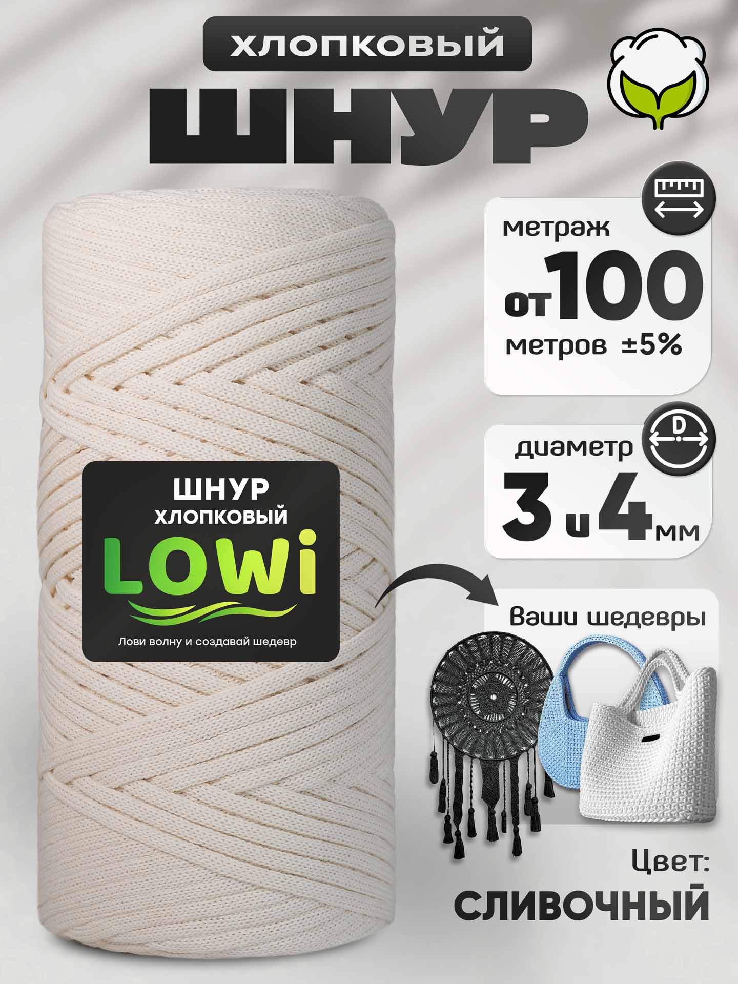 13e80053ac2a11f1abb800155de30a15_3903b39fbdab11f1abce00155de30a15 LOWI / ХС, цвет Сливочный — изображение 1