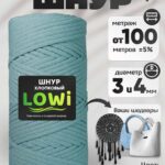 LOWI / ХС, цвет Мятный