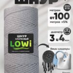 LOWI / ХС, цвет Стальной
