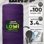 LOWI / ХС, цвет Фиолетовый