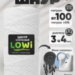 LOWI / ХС, цвет Белый