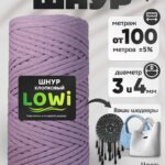 LOWI / ХС, цвет Лавандовый