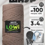 LOWI / ХС, цвет Фундук