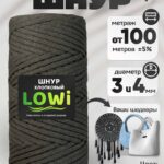 LOWI / ХС, цвет Полынь