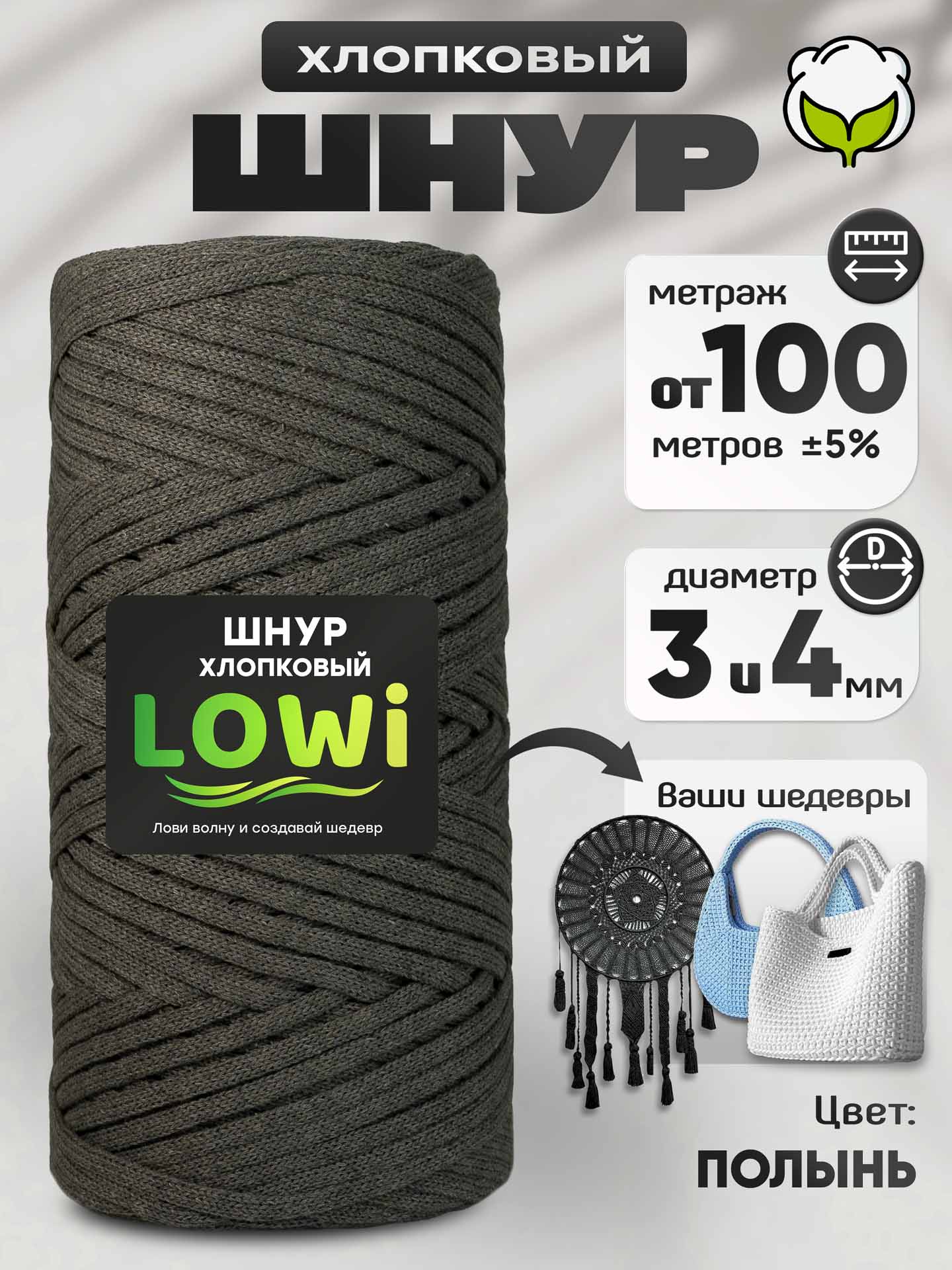 d6cbb0d7ac2811f1abb800155de30a15_c58e6cb3bdaa11f1abce00155de30a15 LOWI / ХС, цвет Полынь — изображение 1