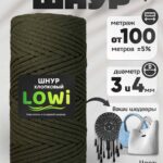 LOWI / ХС, цвет Травяной